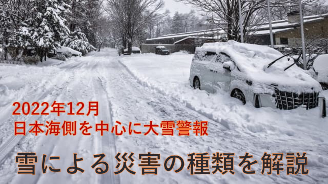 202212大雪